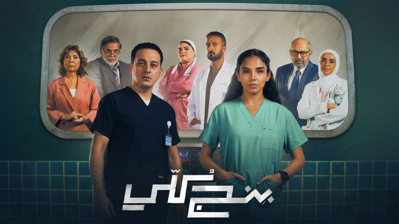 مسلسل بنج كلي الحلقة 9 التاسعة