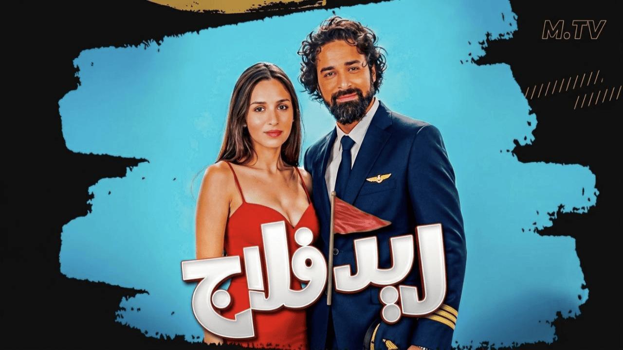 فيلم ريد فلاج 2026 كامل HD