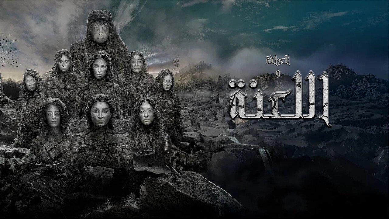 فيلم العرافة واللعنة 2025 كامل HD